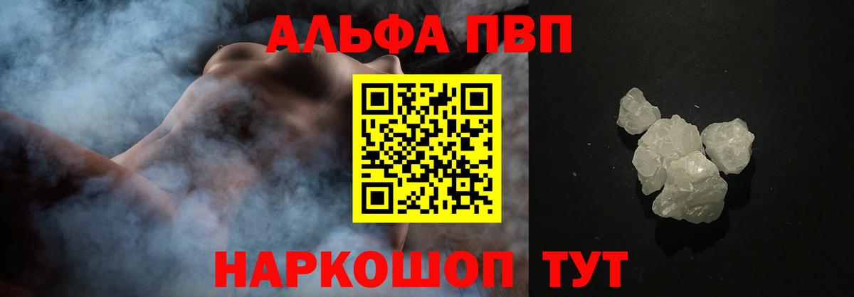 Альфа ПВП СК КРИС  купить наркотик  Ялта  Вход с VPN 