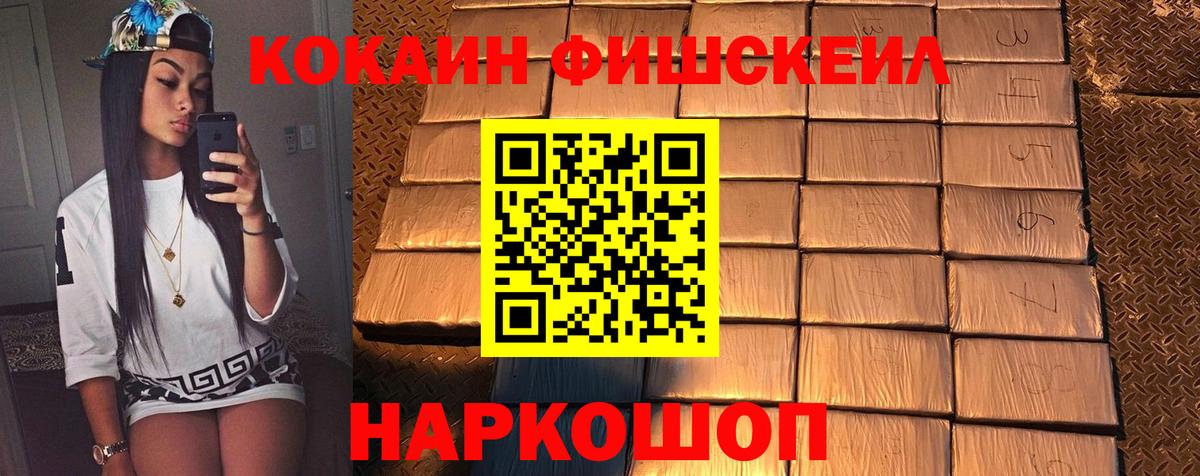 КОКАИН 99%  Вход с VPN  КОКАИН FishScale  Cocaine  Ялта 
