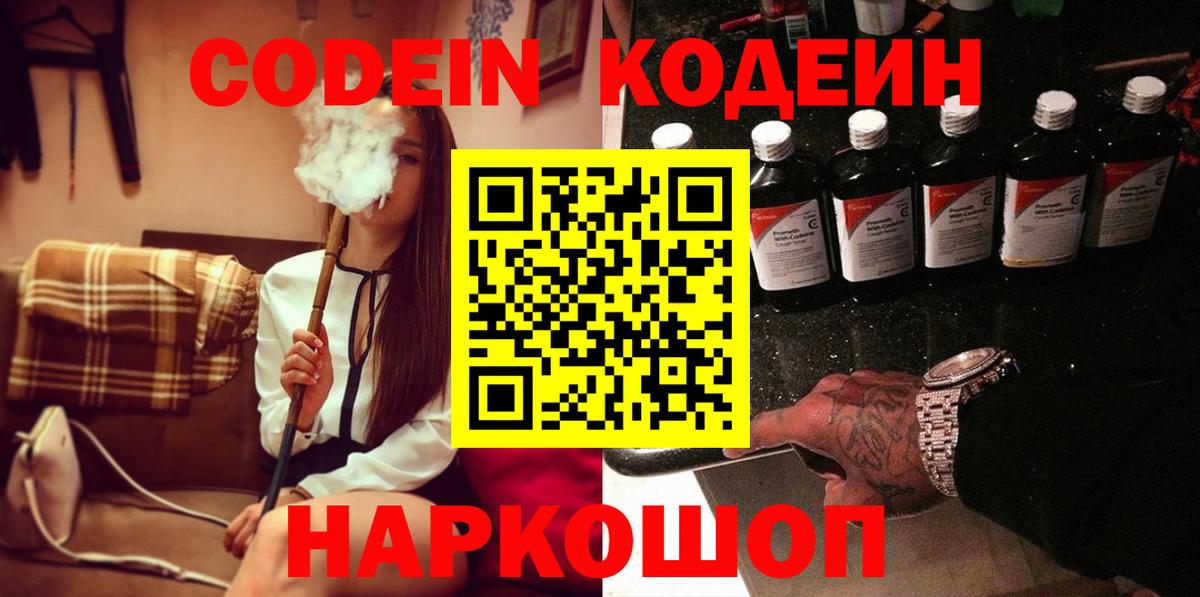 Codein Purple Drank  Кодеин Purple Drank  Ялта  Вход с VPN 
