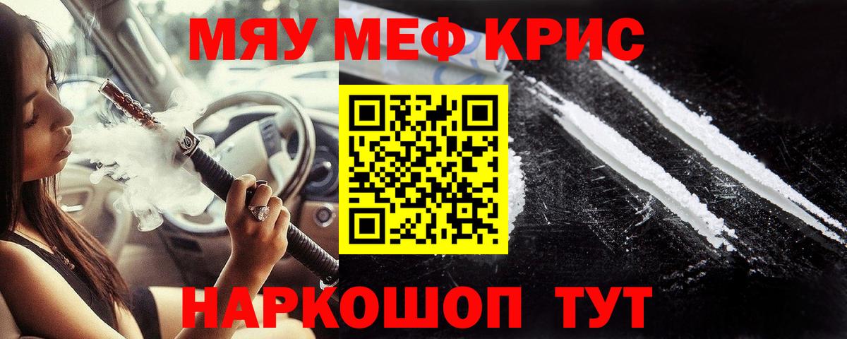 Ялта  МЯУ-МЯУ 4 MMC  Мефедрон  Вход с VPN 