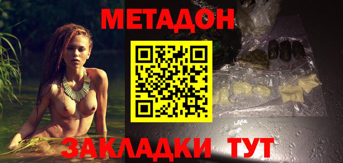 МЕТАДОН белоснежный  Метадон белоснежный  блэк спрут tor  Ялта  Вход с VPN 