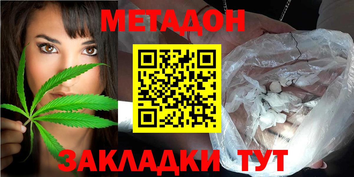 Метадон мёд Ялта